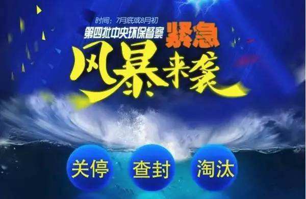 環保風暴來襲，化工企業廢水及污水處理將成為重點關注